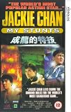 My Stunts [VHS]