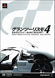 グランツーリスモ4 公式ガイドブック ~BASIC MASTER~ (The PlayStation2 BOOKS) 画像