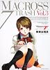 新装版 マクロス7TRASH (3) (角川コミックス・エース 6-24)