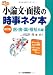 小論文・面接の時事ネタ本―医・歯・薬・福祉系編 (大学受験時事ネタBOOKS)