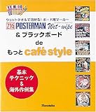 ポスターマンDEもっとCAFE STYLE