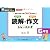 読解・作文トレーニング6年生―論理エンジン/小学生版 よみとり かきかた