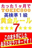 Tatta 1kkagetsu de TOEIC800 Eiken Jun1kyu Ougon Ru-ru 7 (Japanese Edition)