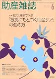 助産雑誌 2007年 06月号 [雑誌]