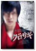 �f�� �N���T�M (�X�^���_�[�h�E�G�f�B�V����) [DVD]�̃C���[�W���g�傷��