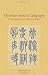 The Heart Sutra in Calligraphy: A Visual Appreciation of The Perfection of Wisdom