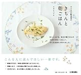 サルビア給食室のきちんと朝ごはん (エイムック 1920) 画像