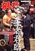 相撲 2006年 10月号 [雑誌]