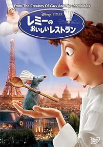 レミーのおいしいレストラン [DVD]
