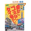 ���Ȃ��A�R�l�Ȃ��A�^�C��炵�I�@������