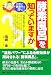 酵素風呂を知っていますか?―元気と健康を呼ぶ! 酵素風呂を知っていますか?―元気と健康を呼ぶ!