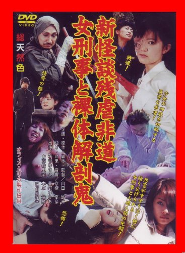 山田誠二監督DVD-BOX 新・怪談