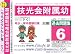 枝光会附属幼稚園 過去問題集6(H23+幼児テスト)