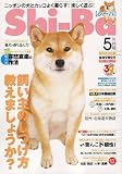 『Shi-Ba (シーバ) 2006年 05月号 [雑誌]』の写真