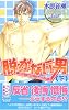 脱がない男(下) Don't Worry Mamaシリーズ (ビーボーイノベルズ)