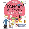 かんたんパソコン生活 Yahoo!オークション らくらく購入 らくらく出品