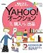 かんたんパソコン生活 Yahoo!オークション らくらく購入 らくらく出品 (かんたんパソコン生活)