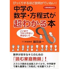 中学の数学・方程式が超わかる本
