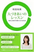 具体的な内容だったので、良かった。「文句言いたくなったら『あなたがやれば？』と自問する」