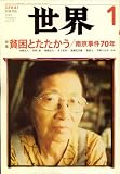 『世界 2008年 01月号 [雑誌]』の写真