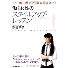 働く女性のスタイルアップ・レッスン