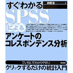 �����킩��SPSS�ɂ��A���P�[�g�̃R���X�|���f���X���� (�Ă��˂��ł킩��₷���N���b�N���邾���̓��v����)