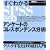 �����킩��SPSS�ɂ��A���P�[�g�̃R���X�|���f���X���� (�Ă��˂��ł킩��₷���N���b�N���邾���̓��v����)