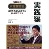 内藤忍の資産設計塾 実践編 ―自分も資産も成長する新・資産三分法