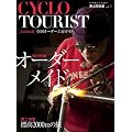 シクロツーリスト　Ｖｏｌ．3　旅と自転車