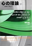 心の理論―自閉症の視点から (下)