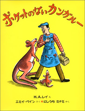 ポケットのないカンガルー