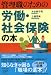 『管理職のための労働・社会保険の本』の写真