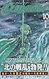 CLAYMORE 10 (ジャンプコミックス)