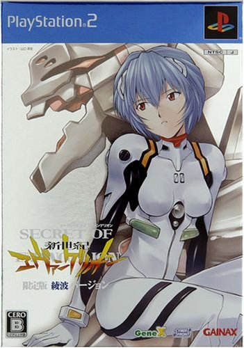 Cover image : シークレット オブ エヴァンゲリオン(限定版:綾波 Ver.)