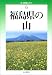 福島県の山 (新・分県登山ガイド)