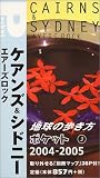 地球の歩き方 ポケット3 ケアンズ&シドニー (地球の歩き方ポケット)
