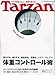 : Tarzan (ターザン) 2009年 12/24号 [雑誌]