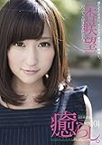 癒らし。VOL.101 [DVD]