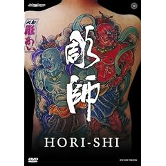 Hori-shi