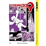 Cyborg 009, Vol. 4