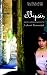 Ellipsis: Poems And Prose Poems by Laksmi Pamuntjak