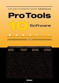 Pro Tools 10 Software徹底操作ガイド (THE BEST REFERENCE BOOKS EXTREME)