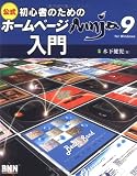 初心者のためのホームページNinja 9入門