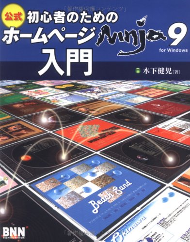 初心者のためのホームページNinja 9入門