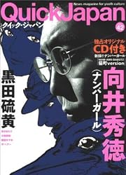 クイック・ジャパン (Vol.42)