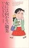 女(わたし)には向かない職業