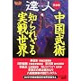 �B�l�q��3���r�������p�\�m��ꂴ����퐢�E (BUDO�]RA BOOKS)