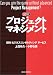 図解 プロジェクトマネジメント
