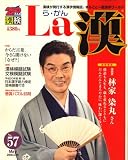 La 漢 (ら・かん) 2008年 05月号 [雑誌]の画像