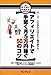 アフィリエイトで手堅く月5万円稼ぐ50のコツ